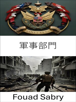 cover image of 軍事部門